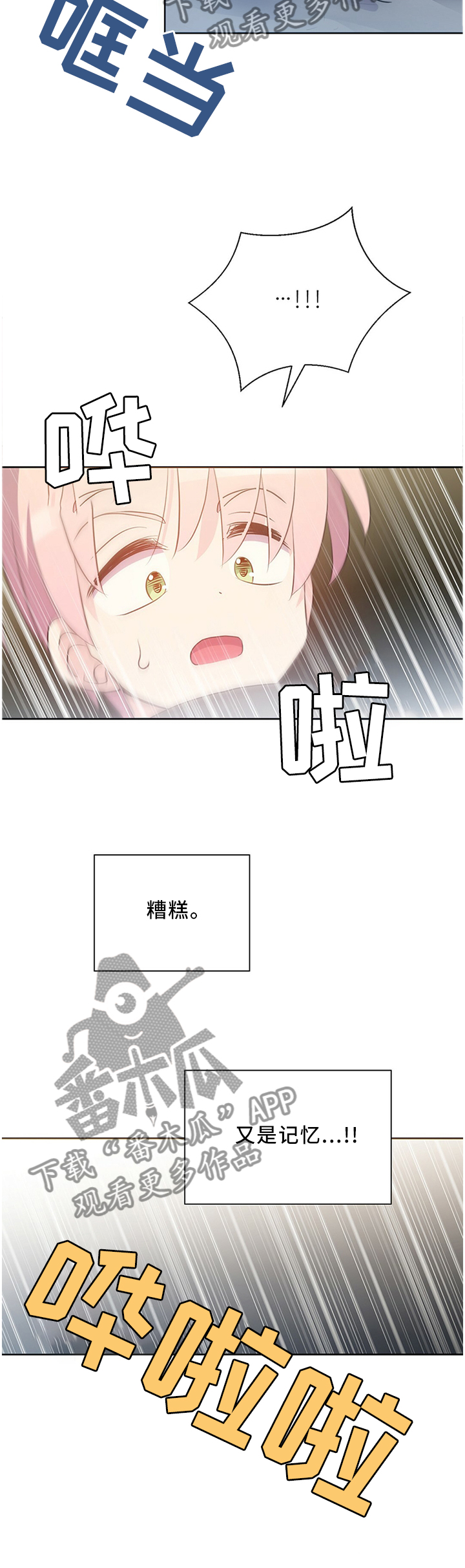 皇族封印漫画,第134章：记忆走廊3图