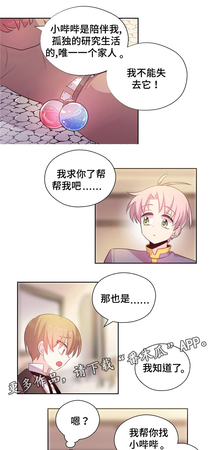 皇族封印漫画,第19章：抓霸王龙2图