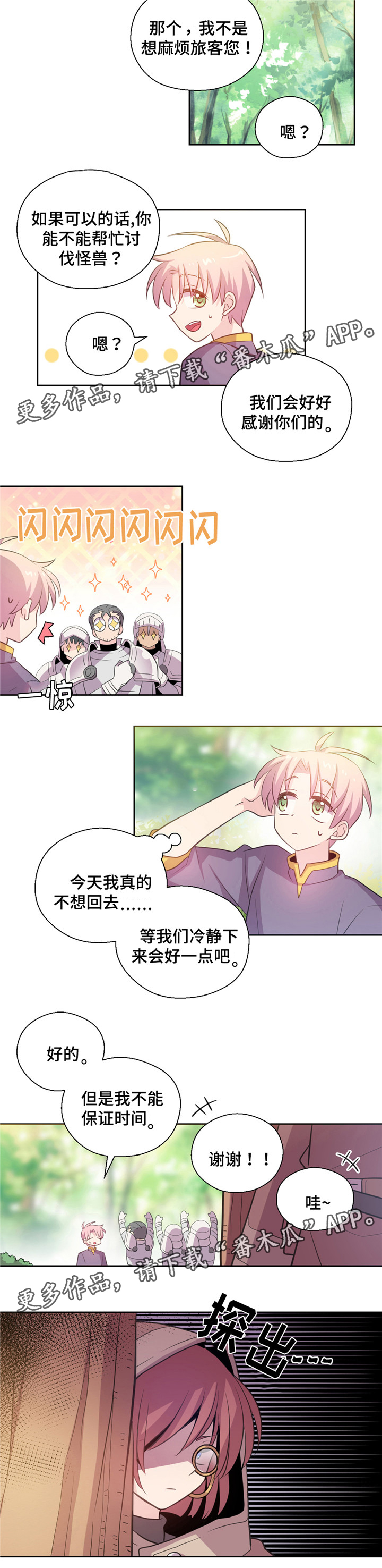 皇族封印漫画,第15章：逃走1图