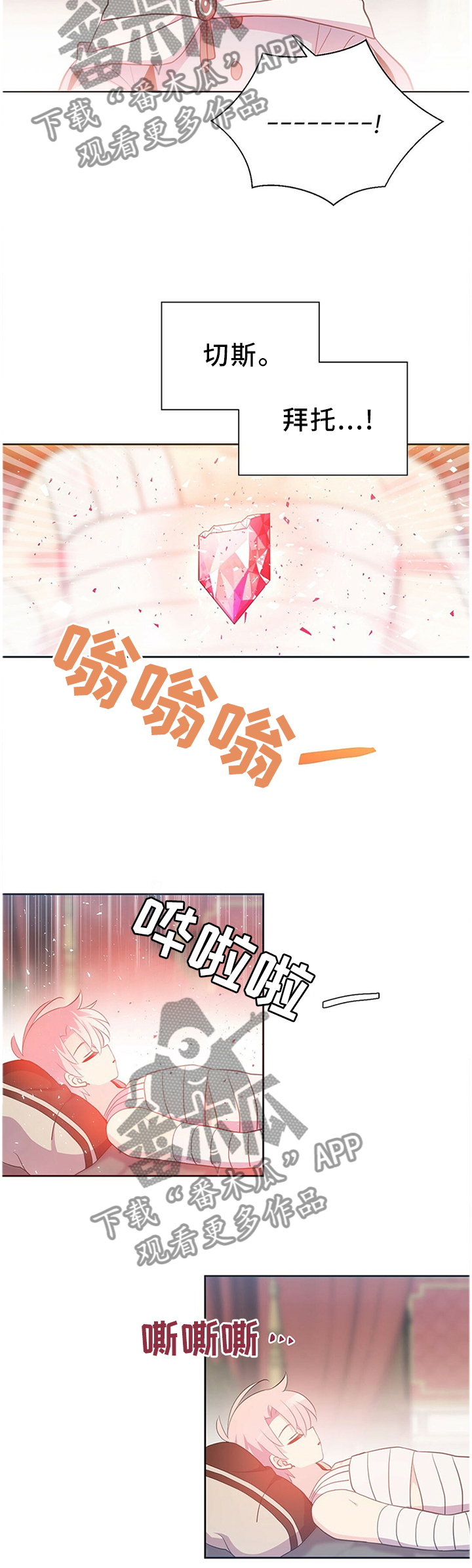 皇族封印漫画,第140章：好友相助5图