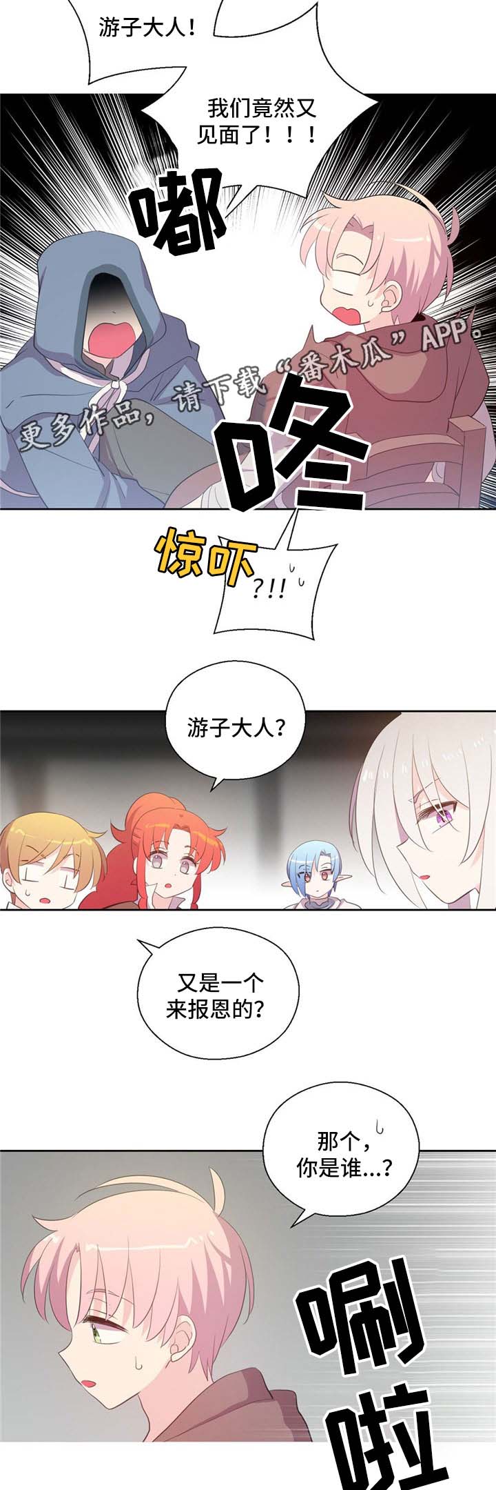 皇族封印漫画,第76章：独角兽3图