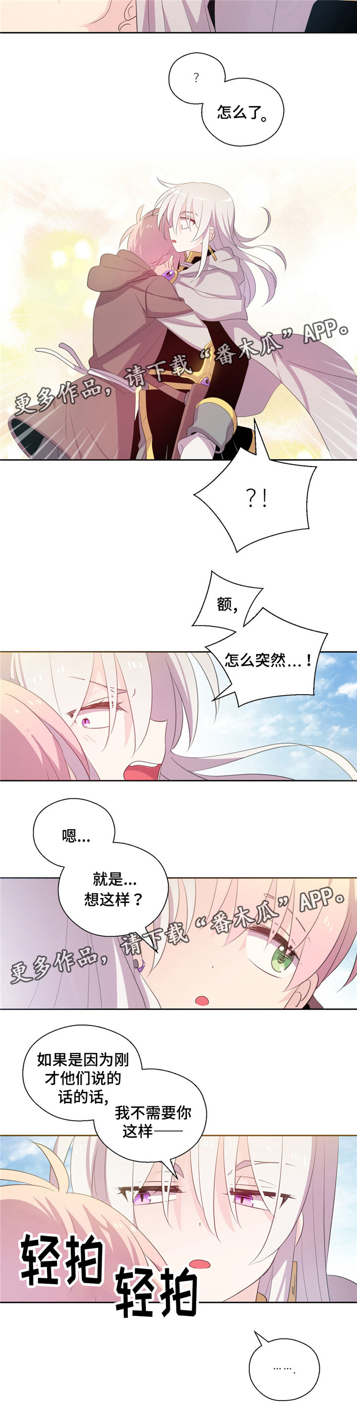 皇族封印漫画,第55章：下落3图