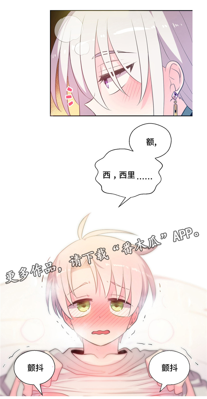 皇族封印漫画,第28章：没睡好4图