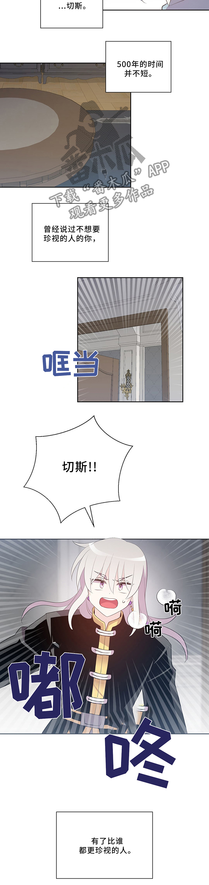 皇族封印漫画,第117章：独自离开2图