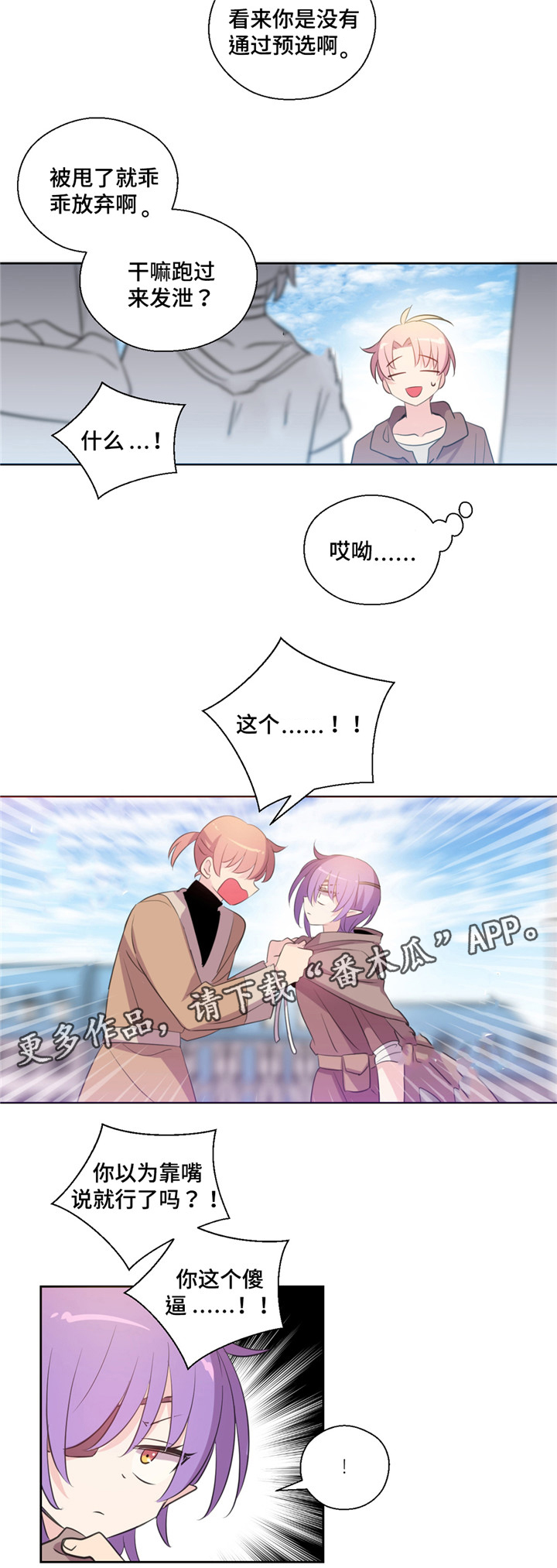 皇族封印漫画,第32章：继续出发2图