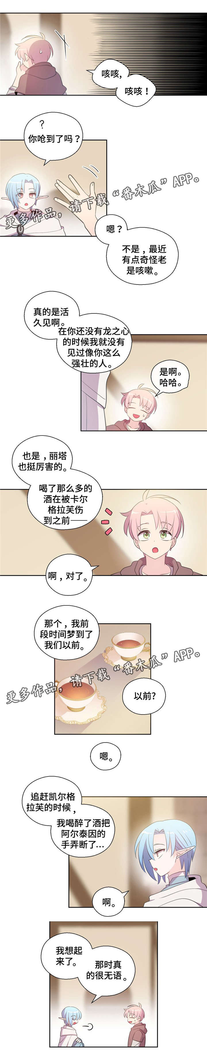 皇族封印漫画,第59章：很快回来1图
