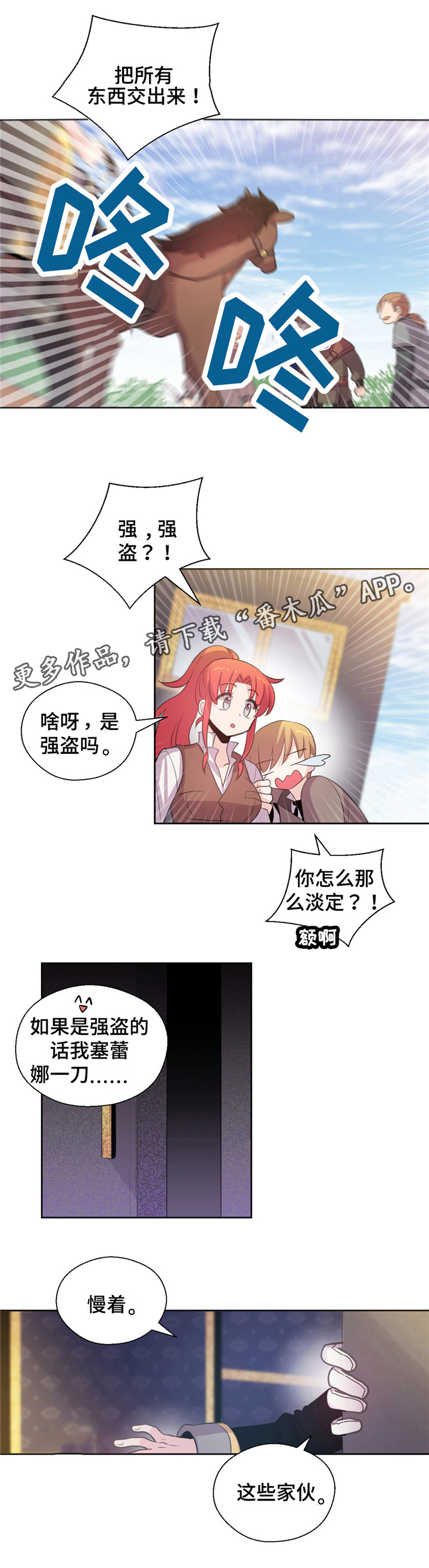 皇族封印漫画,第11章：遇险5图