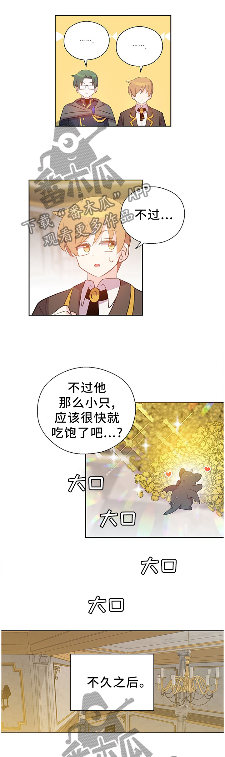 皇族封印漫画,第138章：传家宝5图