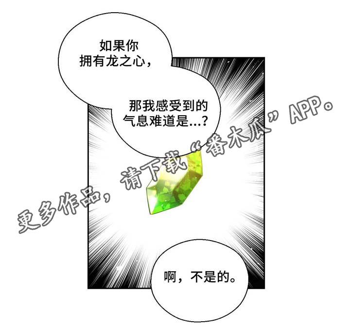 皇族封印漫画,第82章：沉睡500年3图