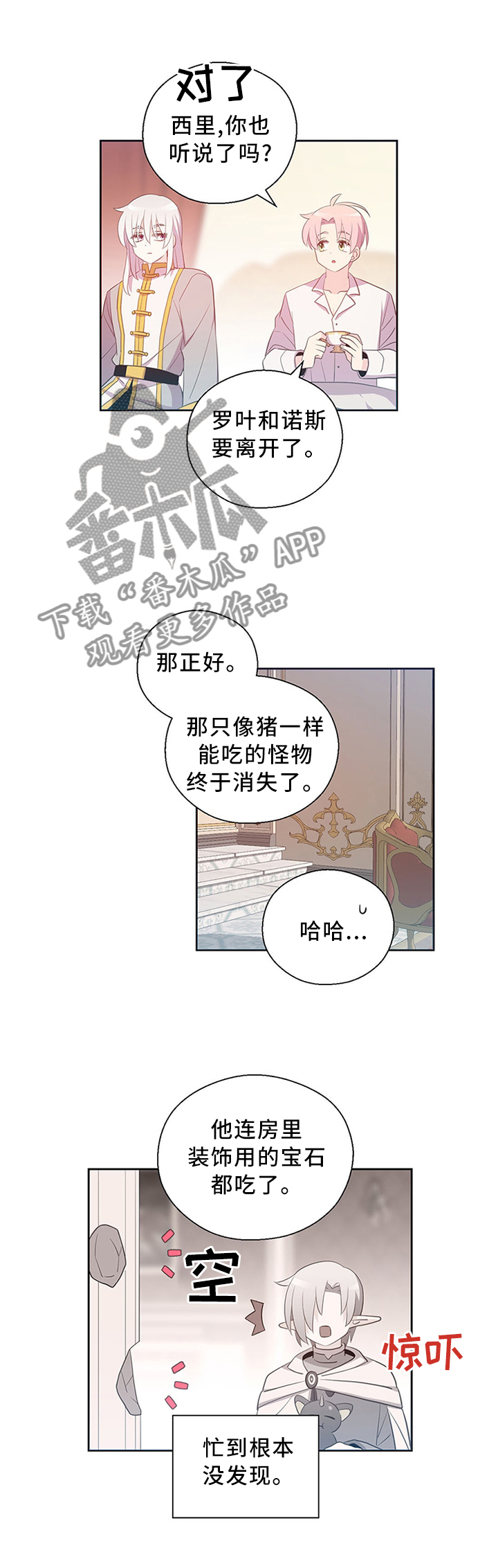 皇族封印漫画,第145章：永远幸福4图