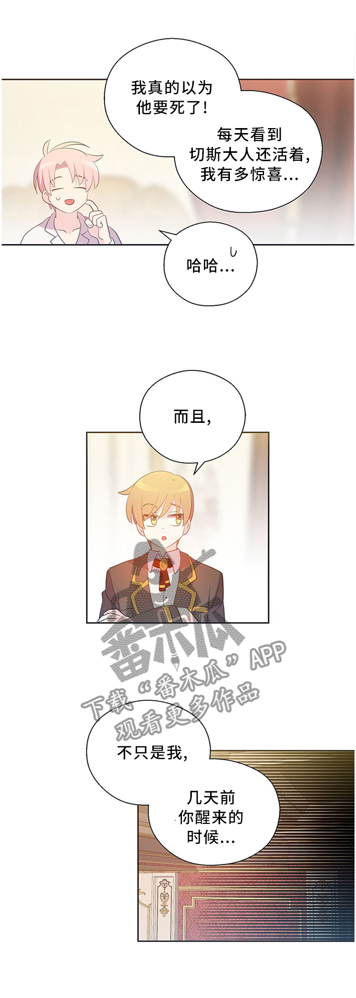 皇族封印漫画,第143章：道别1图