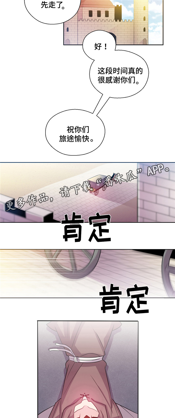 皇族封印漫画,第24章：小哔哔的去向4图