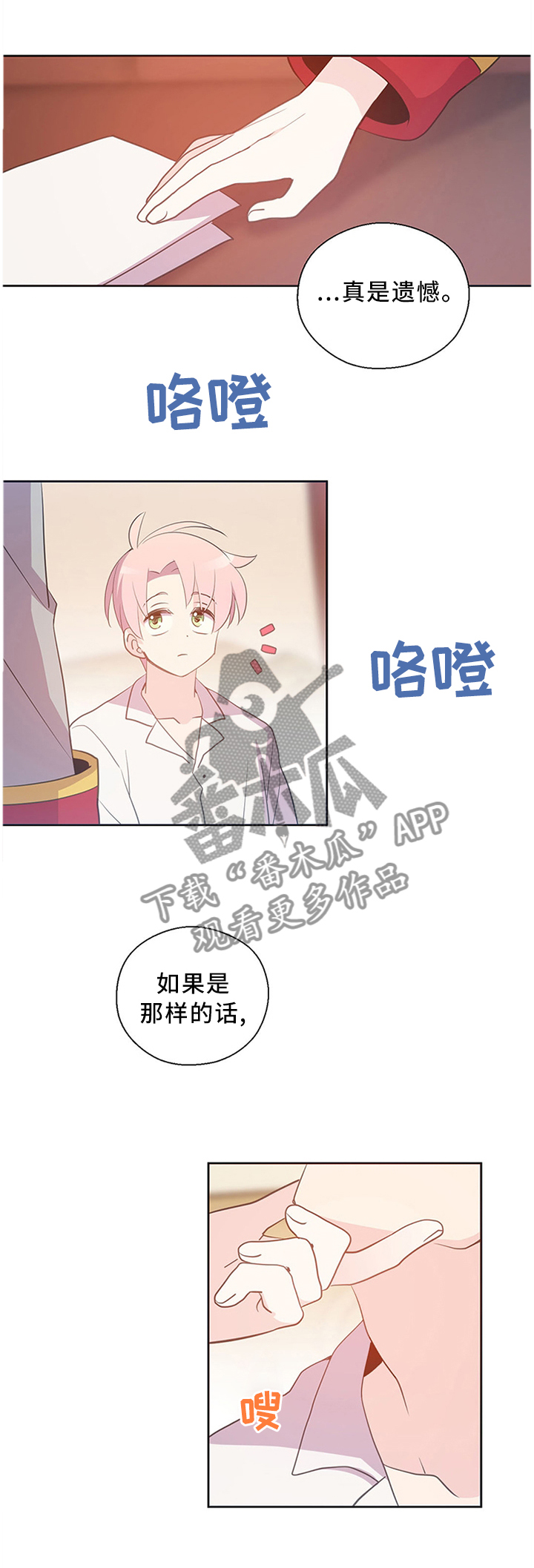 皇族封印漫画,第145章：永远幸福1图