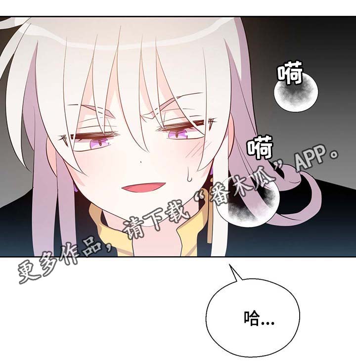 皇族封印漫画,第93章：这样还不醒1图