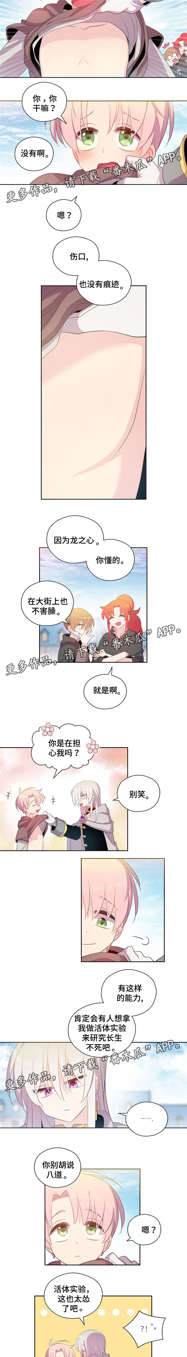 皇族封印漫画,第48章：去找罗叶4图