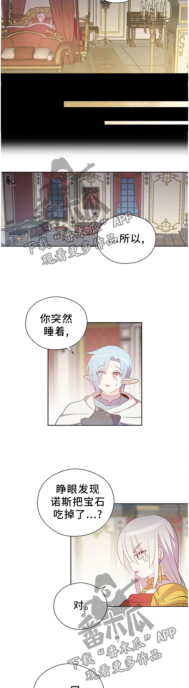 皇族封印漫画,第135章：宝石5图