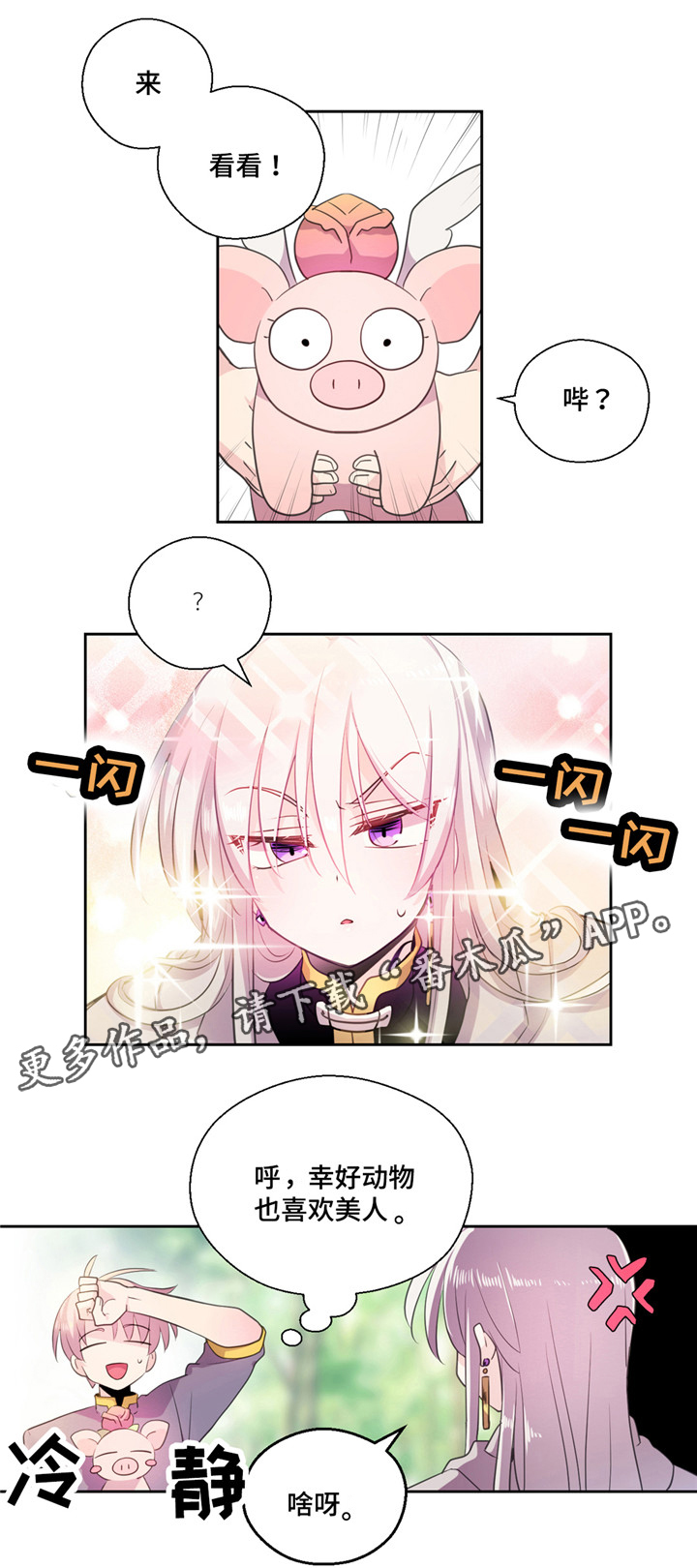 皇族封印漫画,第20章：毒液1图