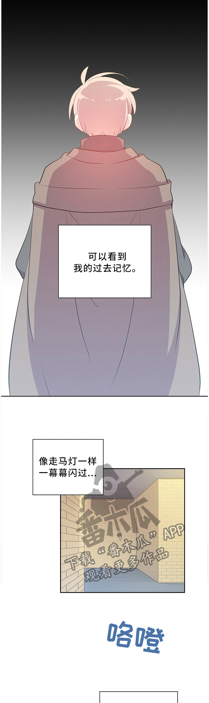 皇族封印漫画,第134章：记忆走廊5图