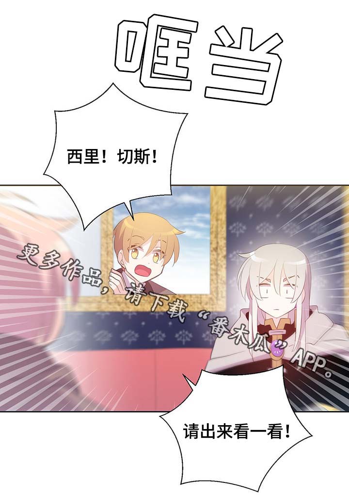 皇族封印漫画,第102章：为什么这么对我4图