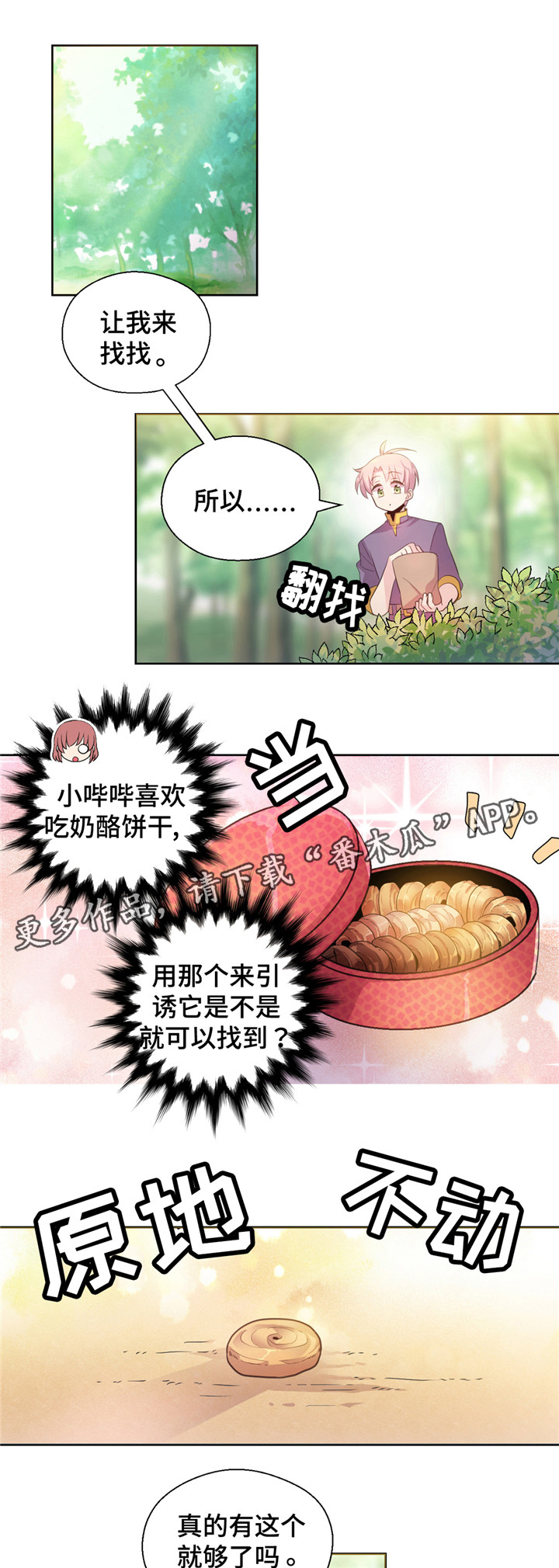 皇族封印漫画,第19章：抓霸王龙2图