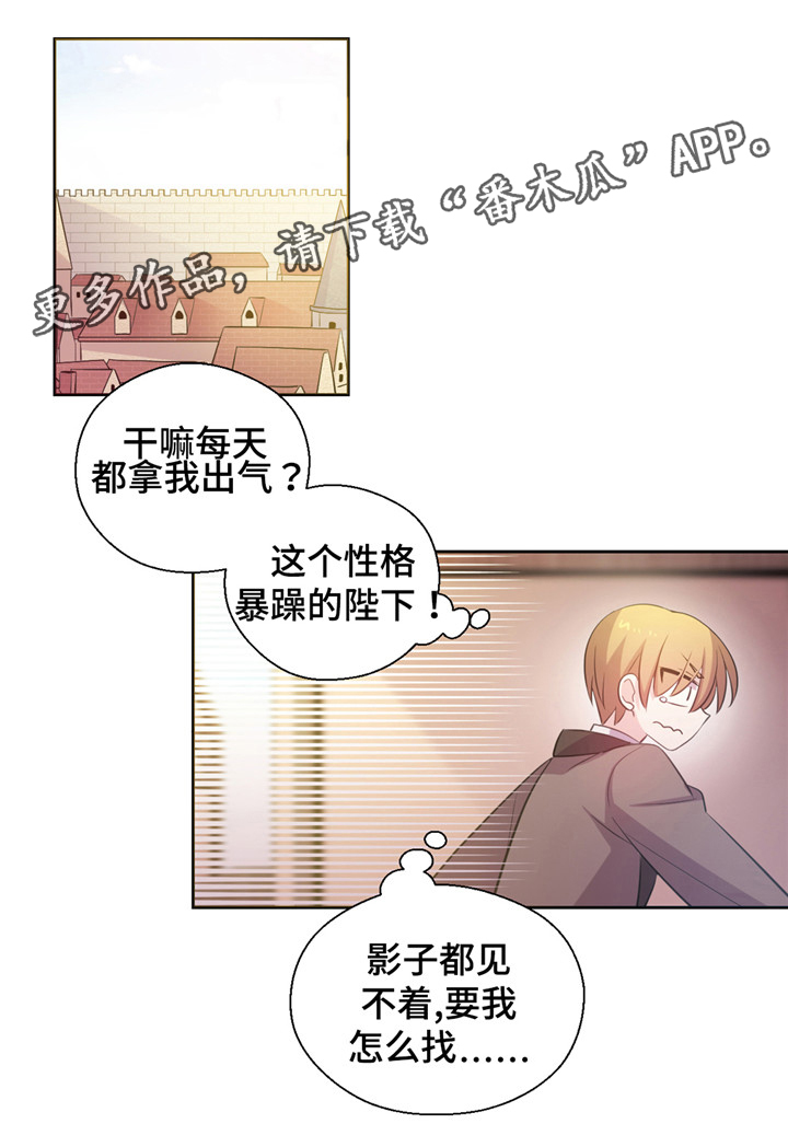皇族封印漫画,第16章：生气了1图