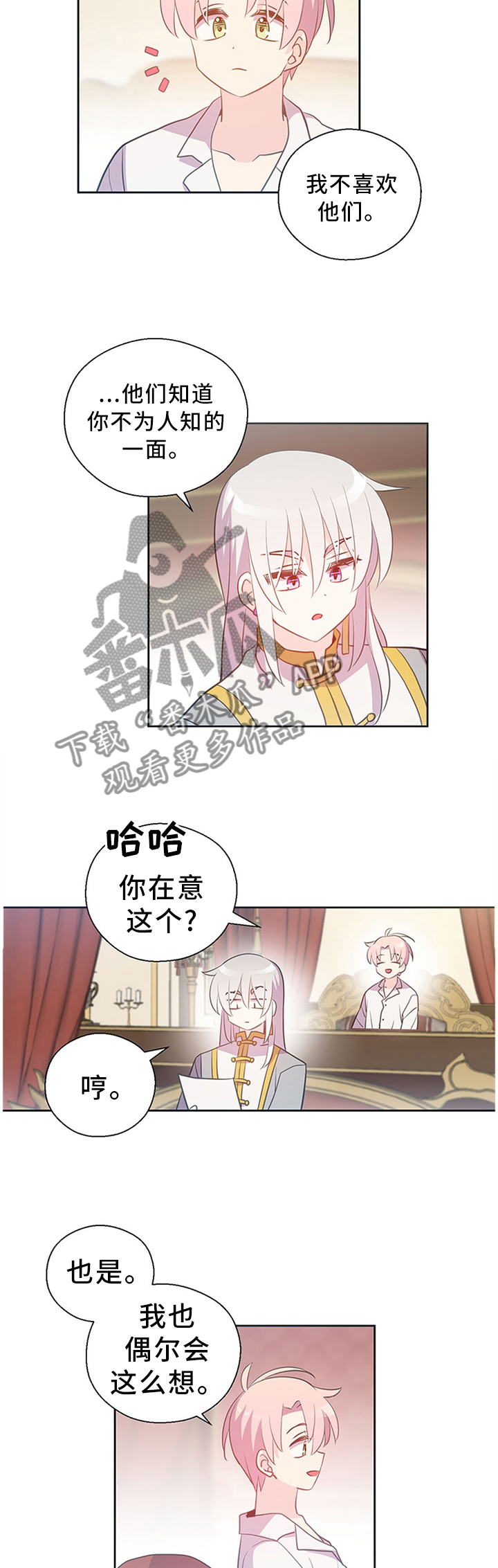 皇族封印漫画,第144章：不愧是一家人4图
