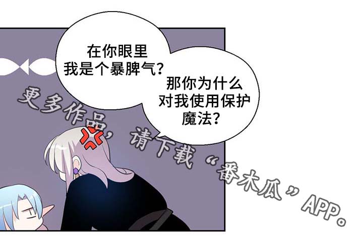 皇族封印漫画,第87章：有惊无险1图