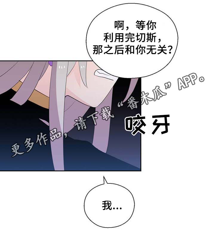 皇族封印漫画,第88章：承认对他的喜欢2图