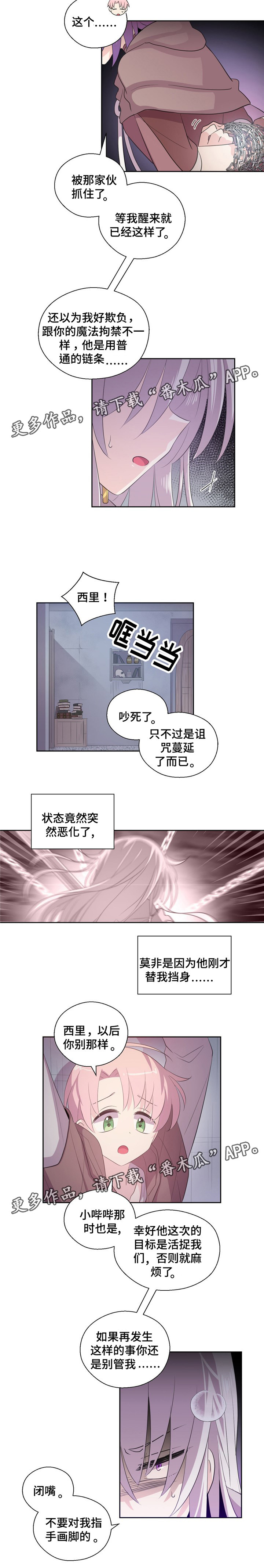 皇族封印漫画,第43章：被抓走4图