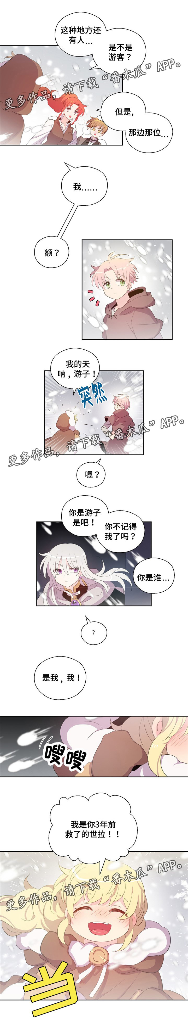 皇族封印漫画,第75章：不记得我吗5图