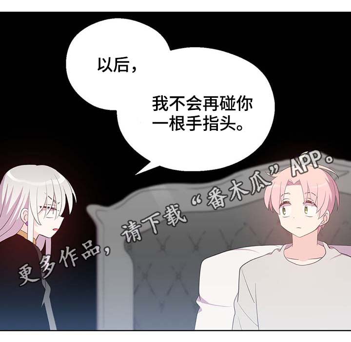 皇族封印漫画,第96章：不会再碰你1图