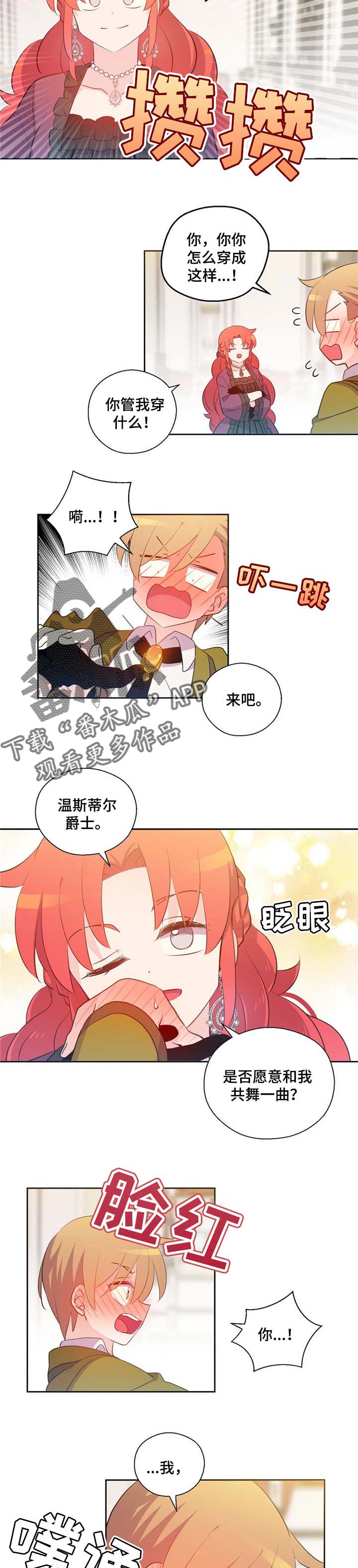 皇族封印漫画,第152章：番外：典礼仪式3图