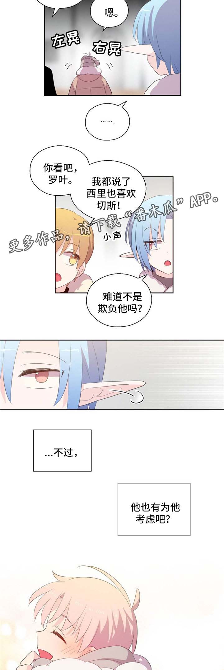 皇族封印漫画,第78章：真身3图