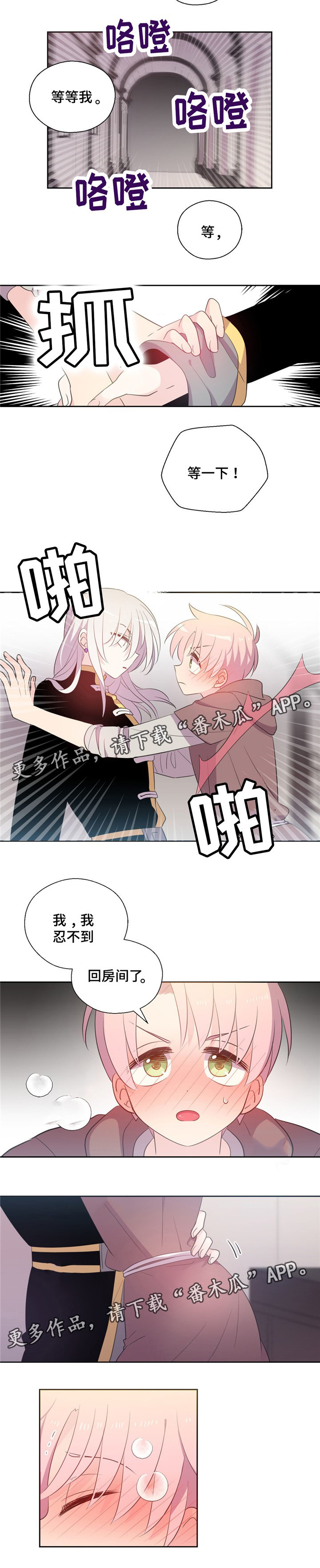 皇族封印漫画,第71章：杀了他3图