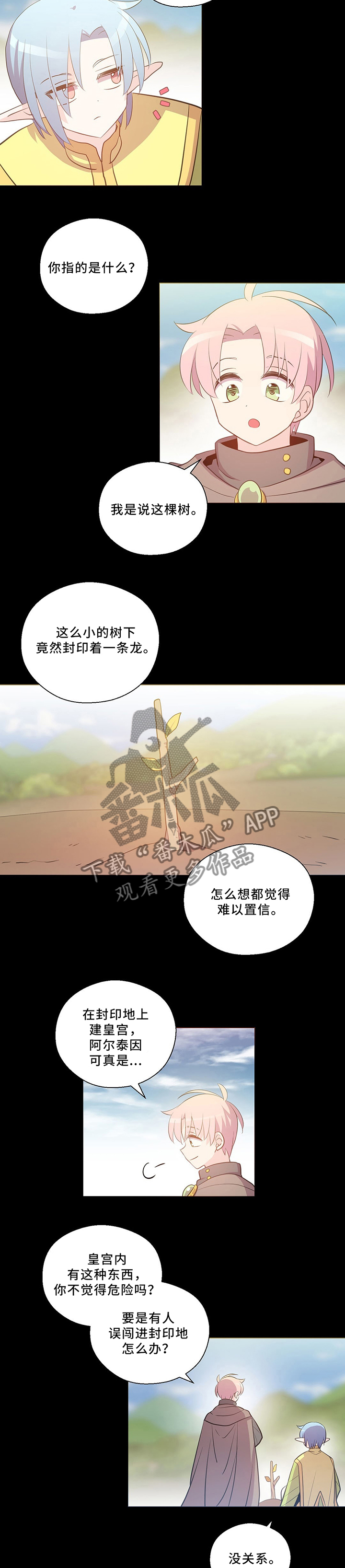 皇族封印漫画,第116章：珍视的人2图