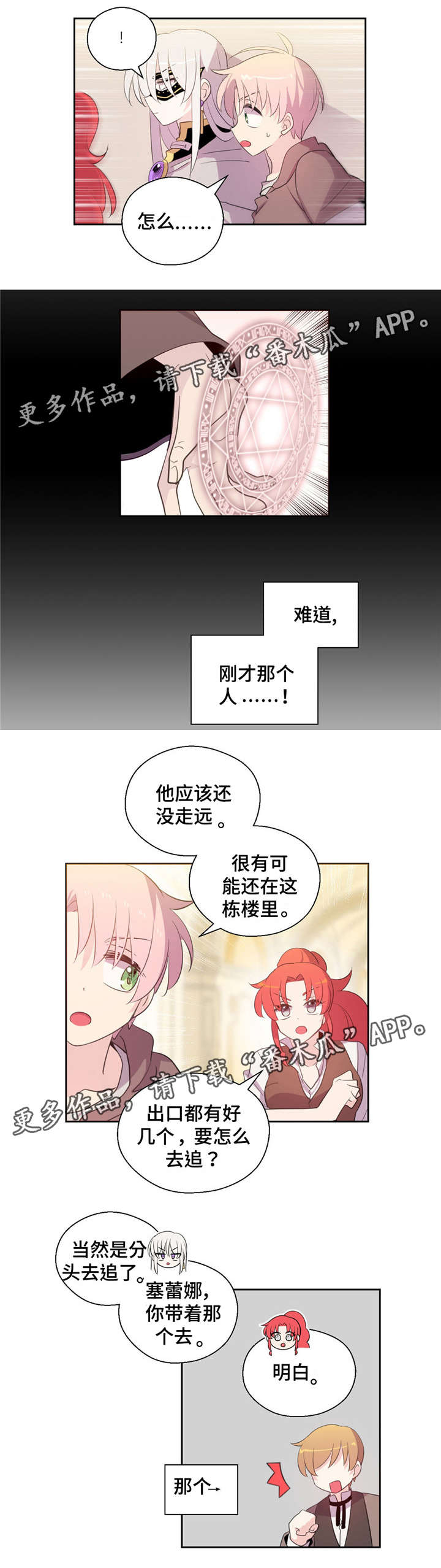 皇族封印漫画,第42章：交手2图