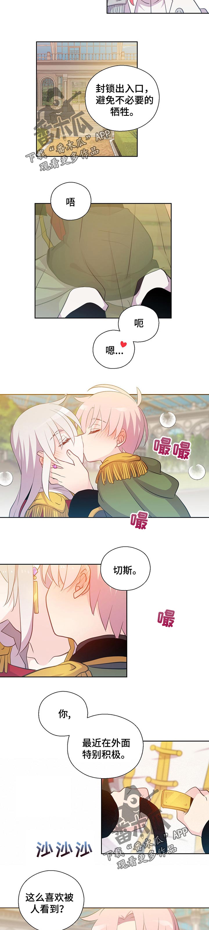 皇族封印漫画,第155章：番外：不会伤害你的1图