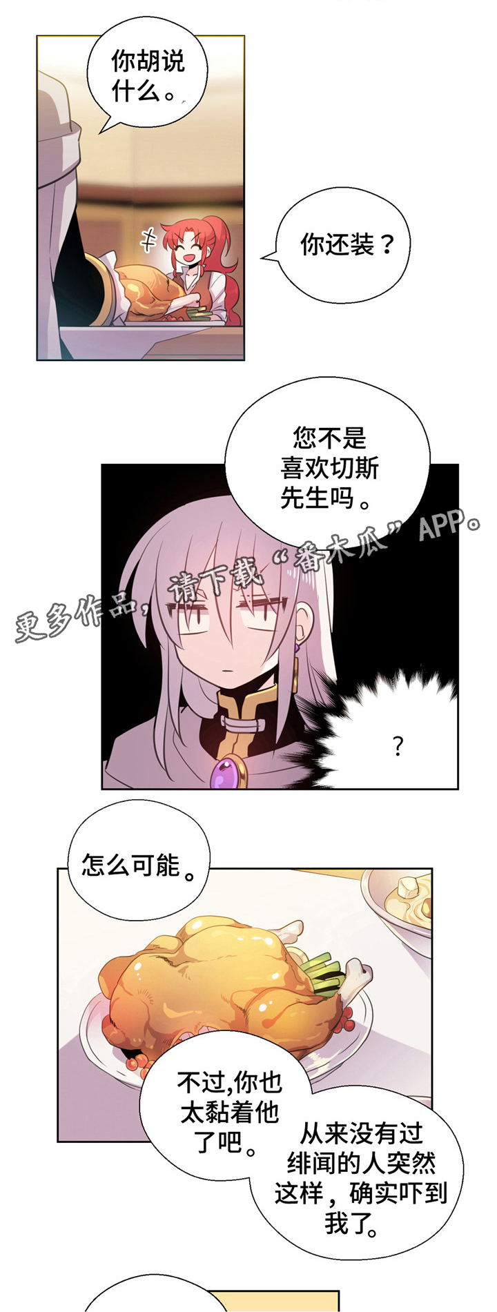 皇族封印漫画,第18章：帮忙3图