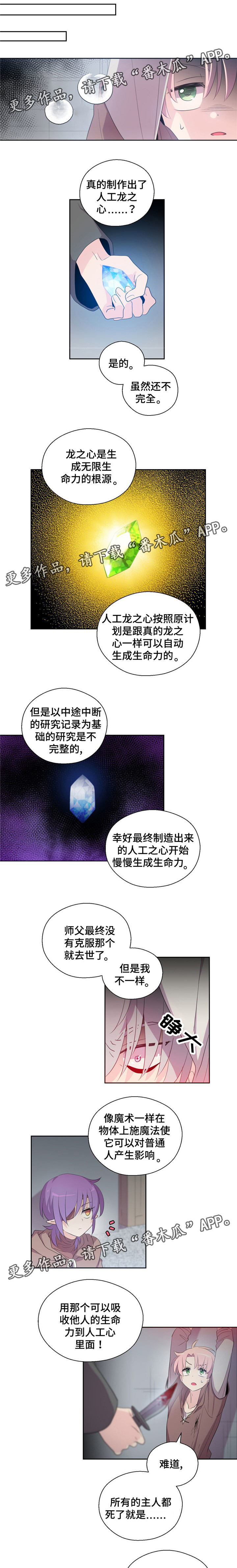 皇族封印漫画,第45章：报仇1图