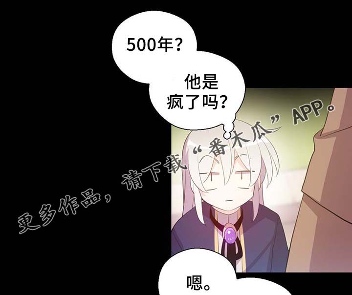 皇族封印漫画,第90章：结束一切5图
