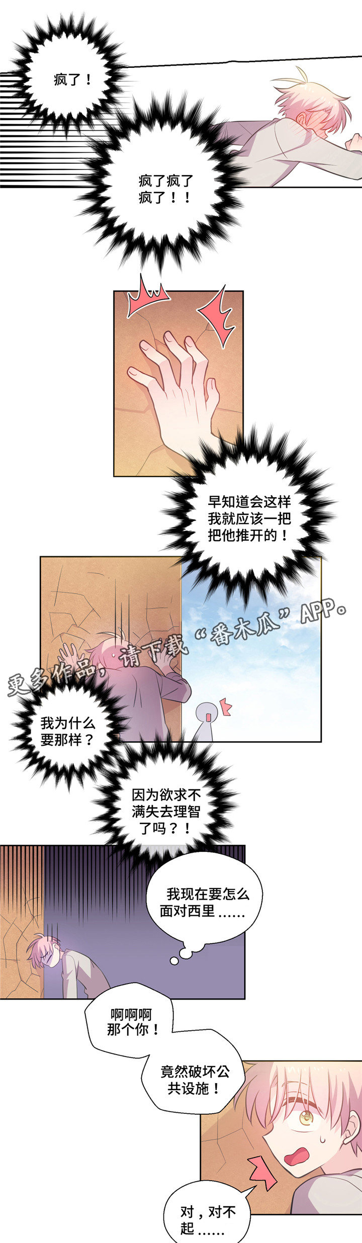 皇族封印漫画,第15章：逃走2图