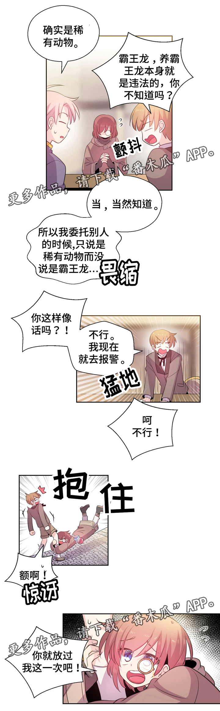 皇族封印漫画,第19章：抓霸王龙1图