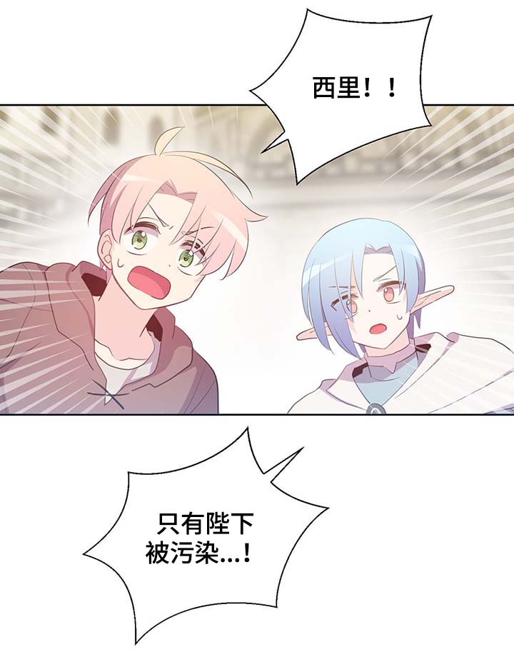 皇族封印漫画,第106章：重设结界2图