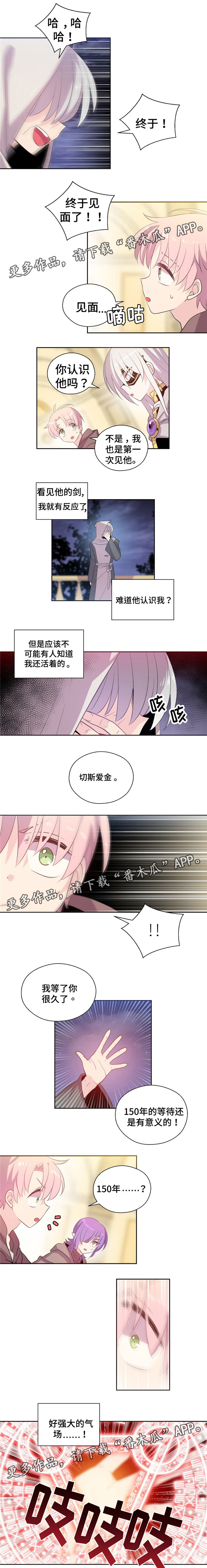 皇族封印漫画,第43章：被抓走1图