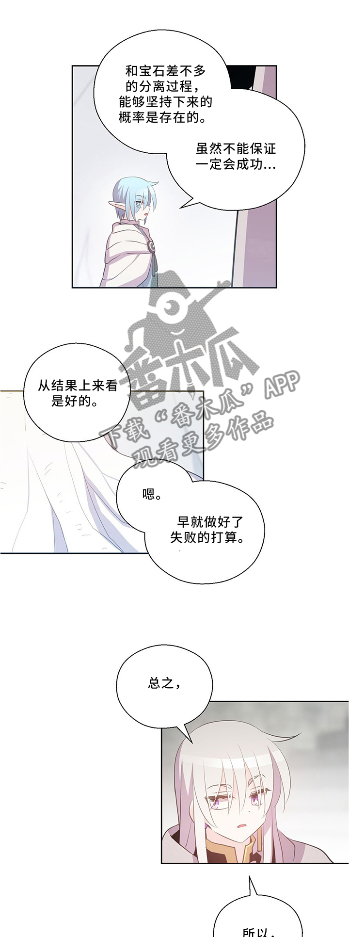 皇族封印漫画,第125章：永恒的生命5图