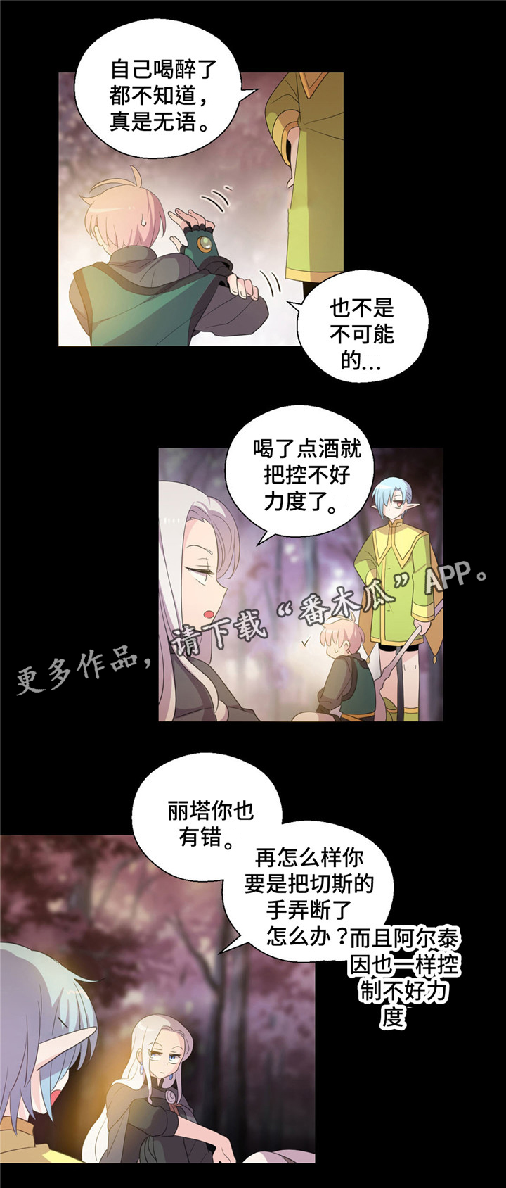 皇族封印漫画,第52章：不要想以前2图
