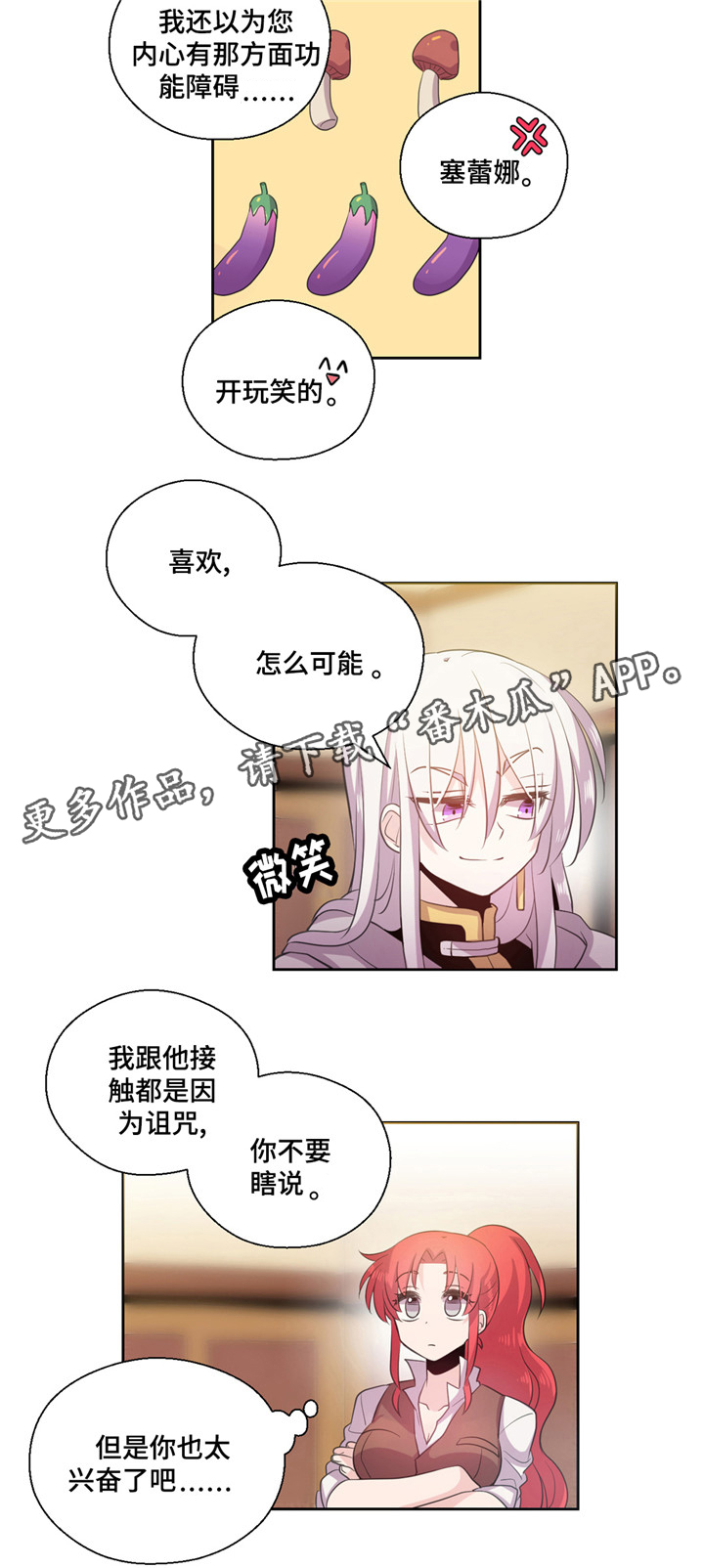 皇族封印漫画,第18章：帮忙4图