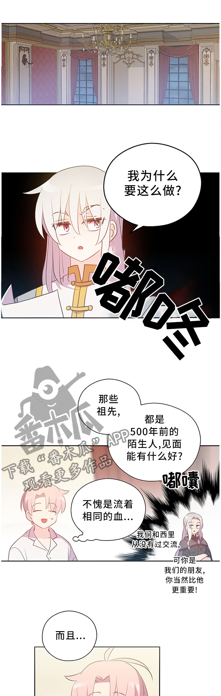 皇族封印漫画,第144章：不愧是一家人3图