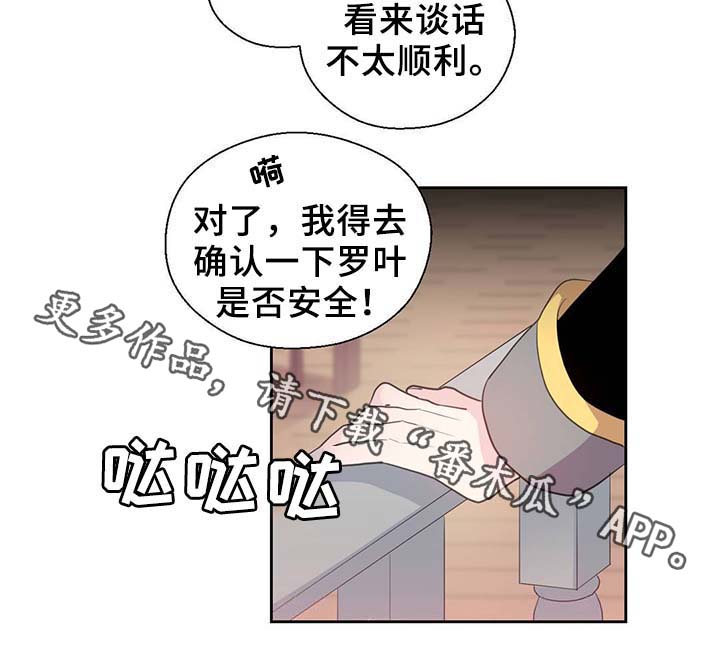 皇族封印漫画,第88章：承认对他的喜欢5图