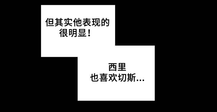 皇族封印漫画,第87章：有惊无险4图
